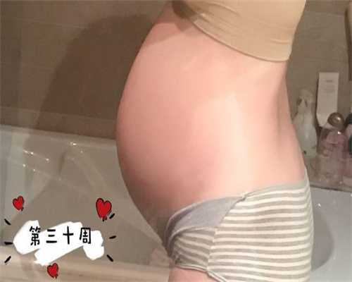 代怀孕32周代孕胎儿停止发育武汉代孕如何调理生